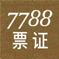 7788票证APP