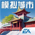 模拟城市我是市长iOS版