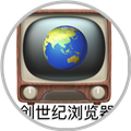 创世纪浏览器